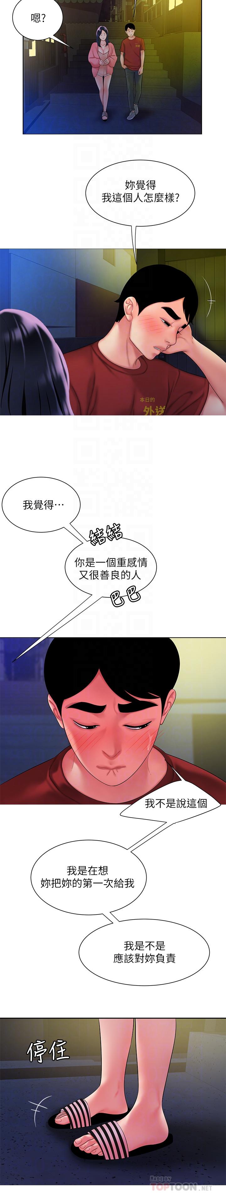 《偷吃外送員》漫画 第38話-中華料理店老闆娘的淚水