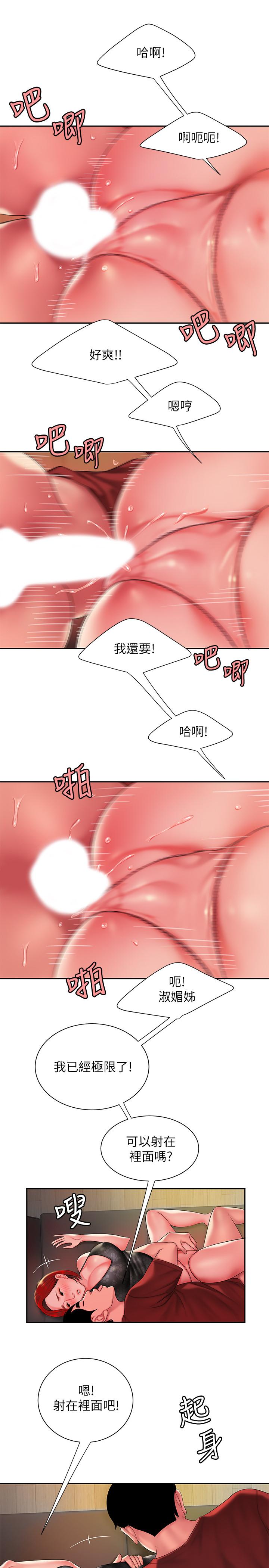 《偷吃外送員》漫画 第39話-用肉體彌補愧疚