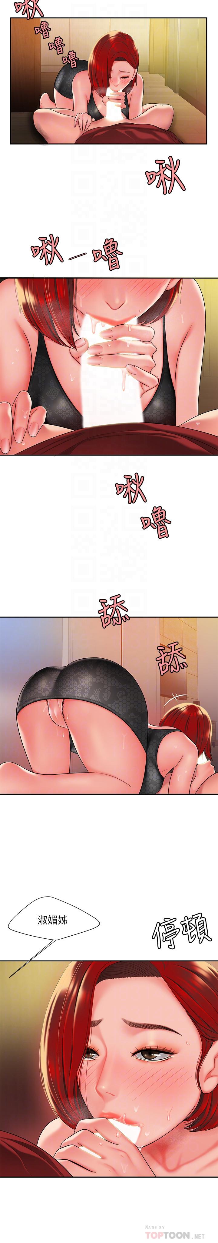 《偷吃外送員》漫画 第39話-用肉體彌補愧疚