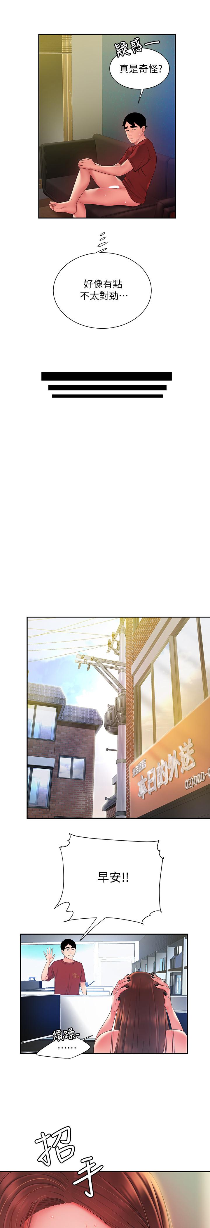 《偷吃外送員》漫画 第39話-用肉體彌補愧疚
