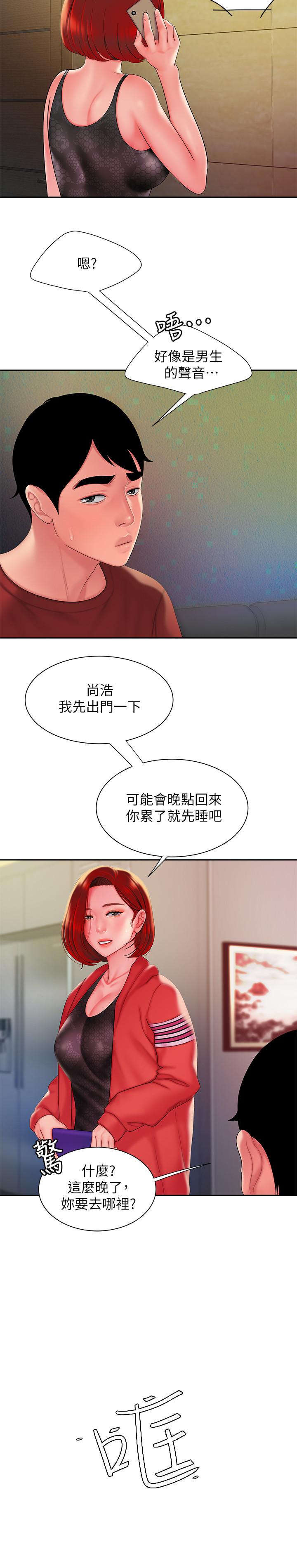 《偷吃外送員》漫画 第39話-用肉體彌補愧疚