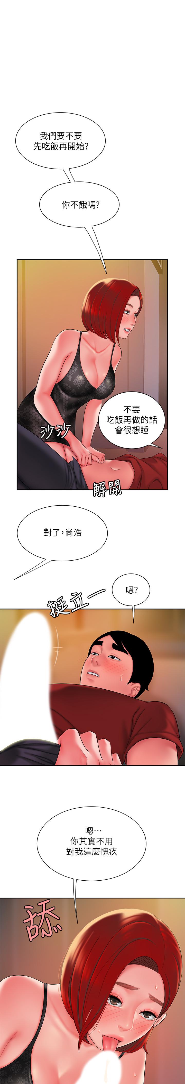 《偷吃外送員》漫画 第39話-用肉體彌補愧疚