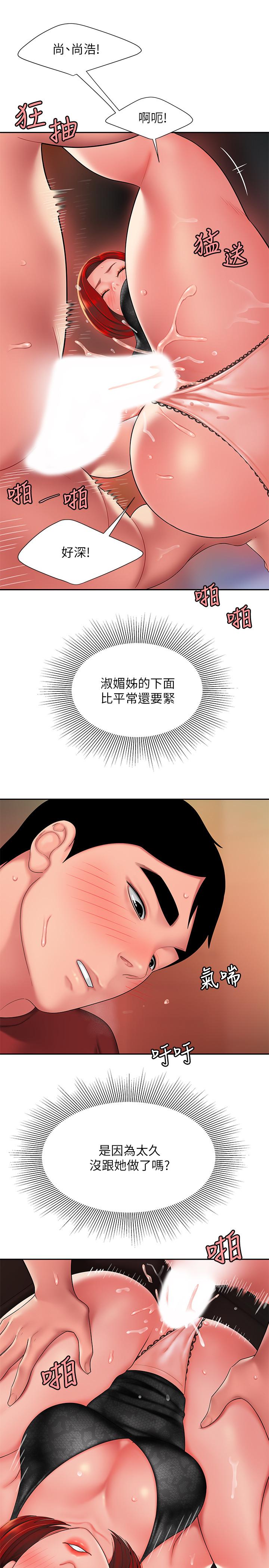 《偷吃外送員》漫画 第39話-用肉體彌補愧疚