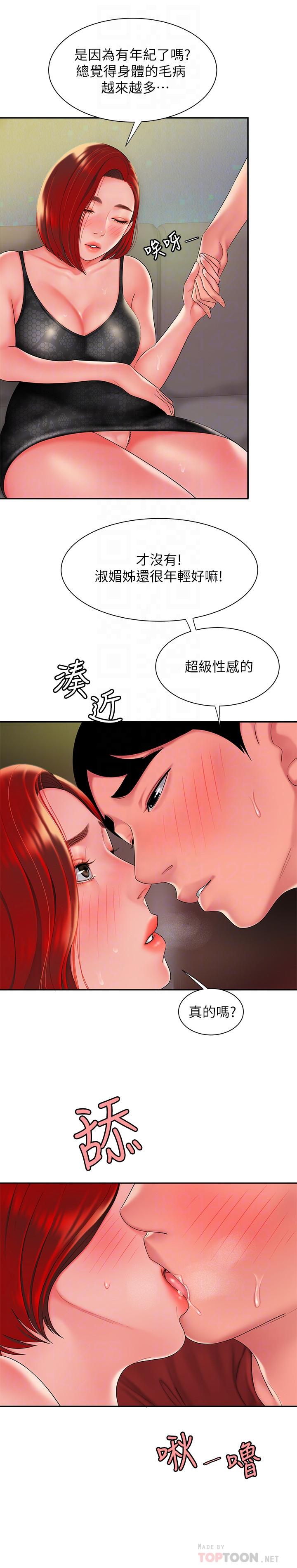 《偷吃外送員》漫画 第39話-用肉體彌補愧疚