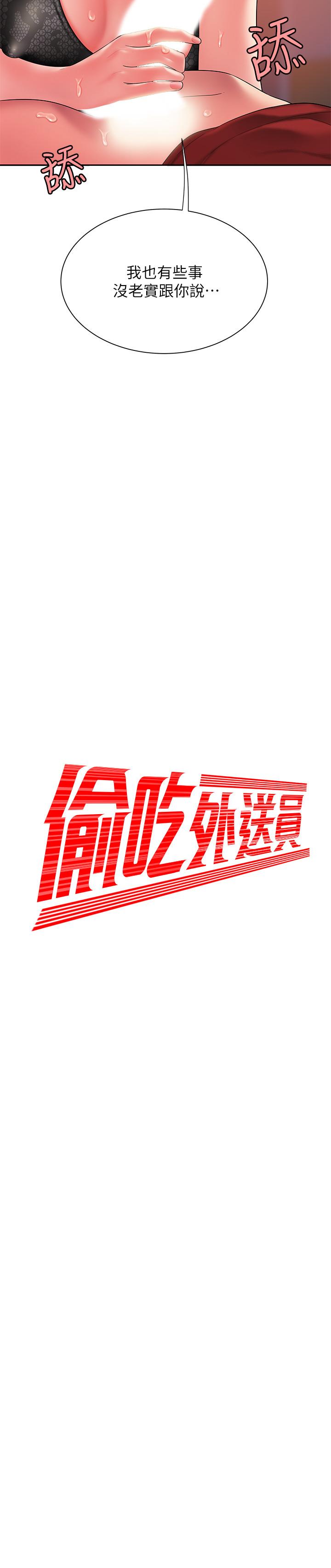 《偷吃外送員》漫画 第39話-用肉體彌補愧疚