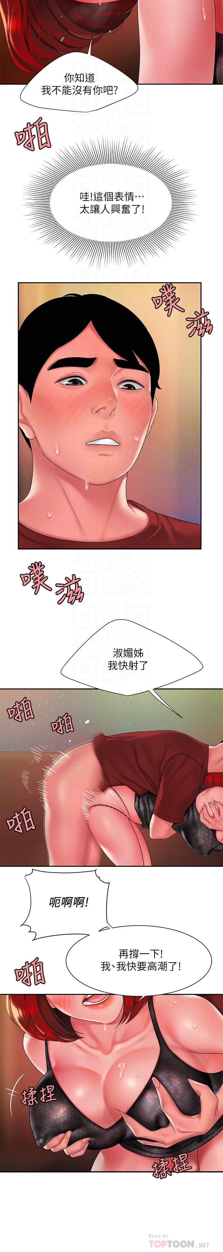 《偷吃外送員》漫画 第39話-用肉體彌補愧疚
