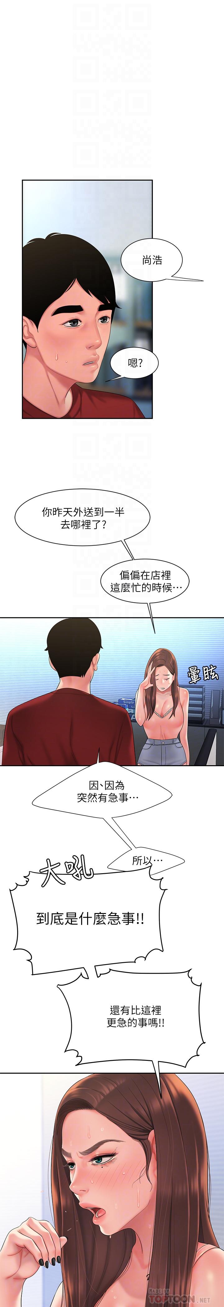 《偷吃外送員》漫画 第40話-治愈老闆娘的身心