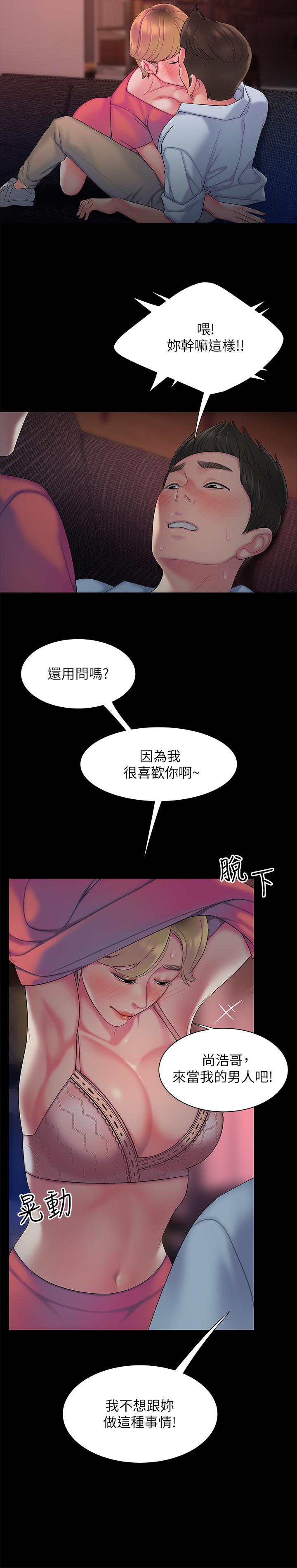 《偷吃外送員》漫画 第40話-治愈老闆娘的身心