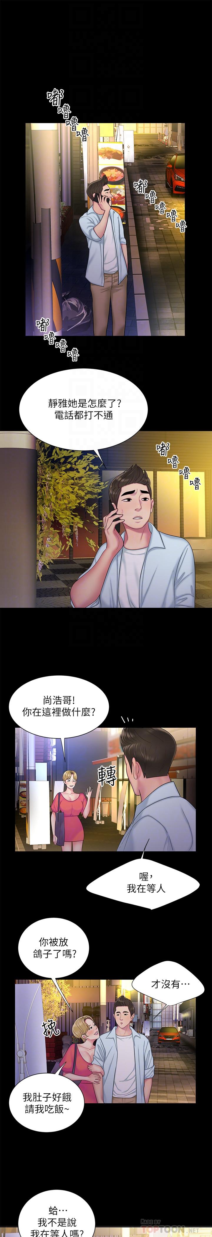 《偷吃外送員》漫画 第40話-治愈老闆娘的身心
