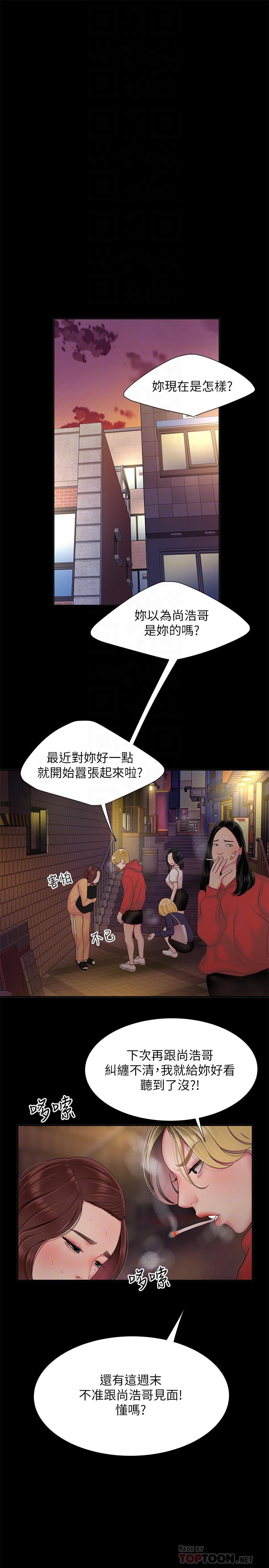 《偷吃外送員》漫画 第40話-治愈老闆娘的身心