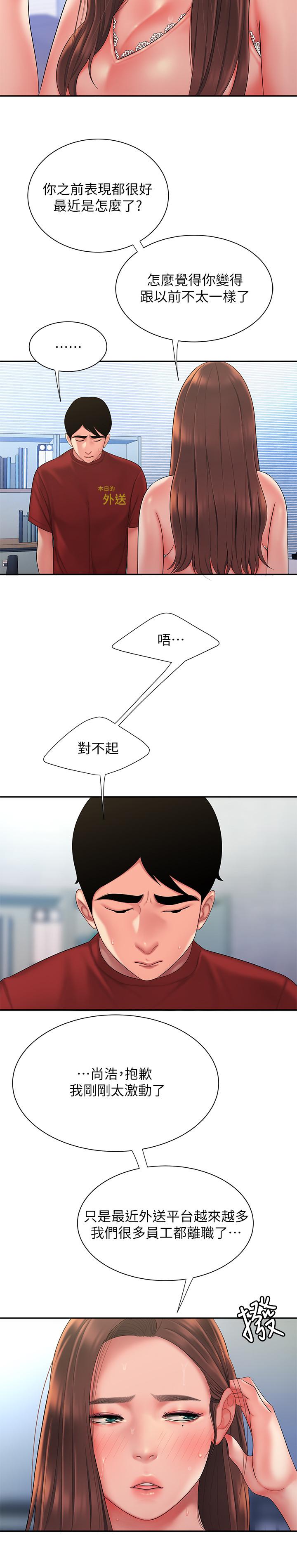 《偷吃外送員》漫画 第40話-治愈老闆娘的身心