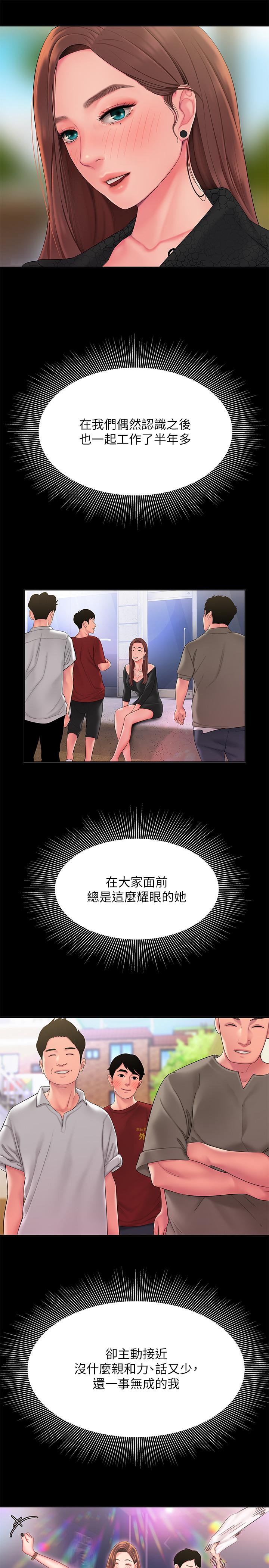 《偷吃外送員》漫画 第41話-我可以抱你嗎