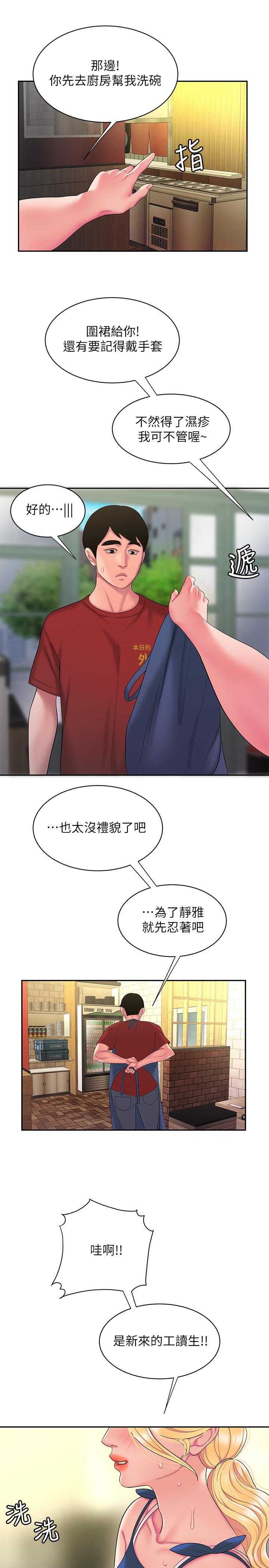 《偷吃外送員》漫画 第43話-不要停
