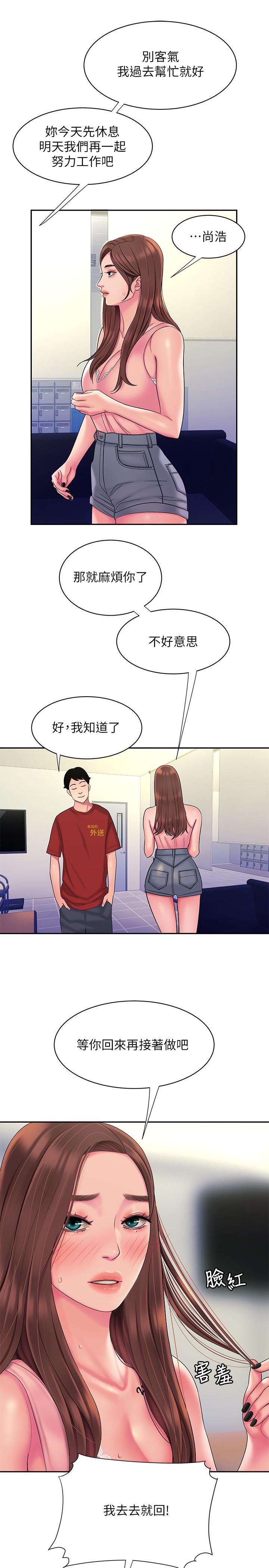 《偷吃外送員》漫画 第43話-不要停