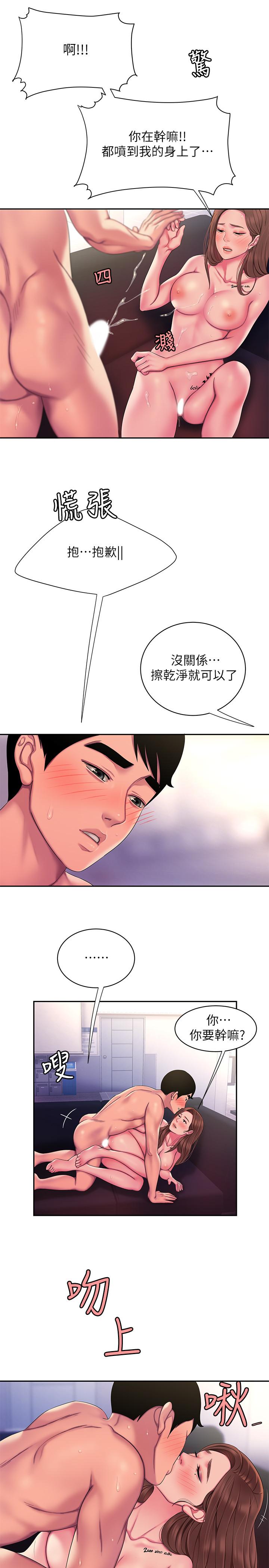《偷吃外送員》漫画 第43話-不要停