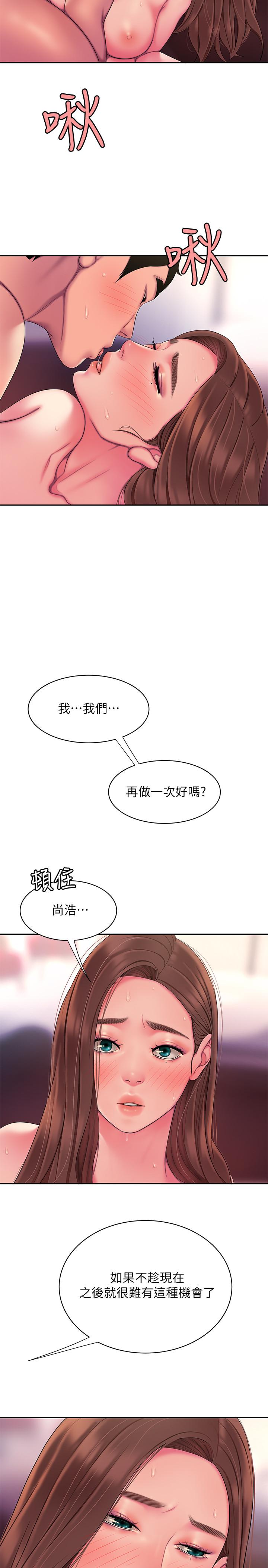 《偷吃外送員》漫画 第43話-不要停