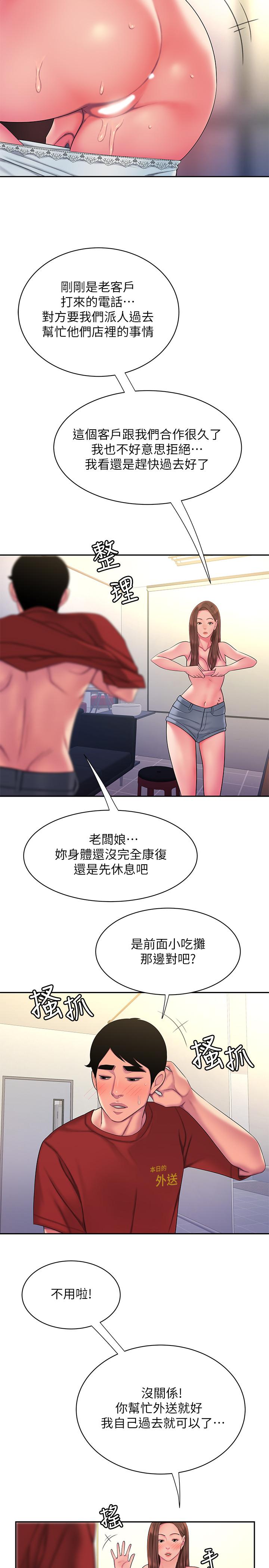 《偷吃外送員》漫画 第43話-不要停