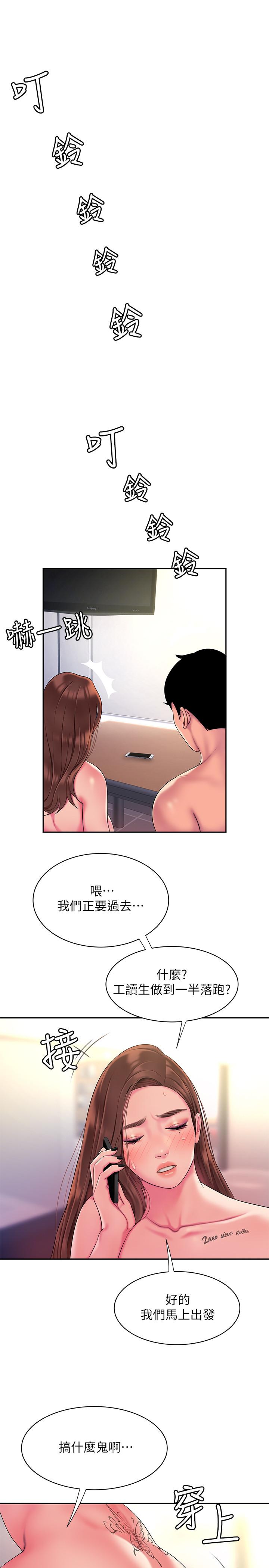 《偷吃外送員》漫画 第43話-不要停