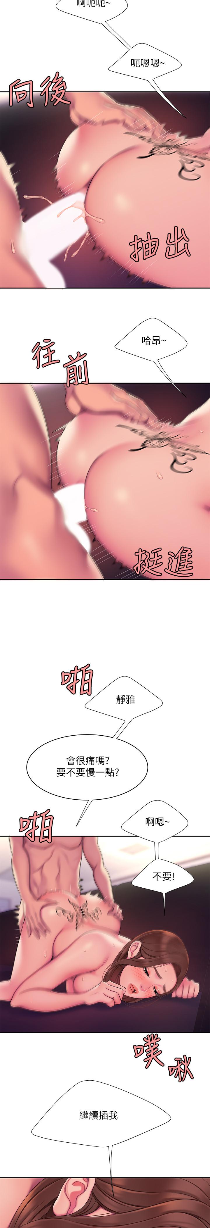 《偷吃外送員》漫画 第43話-不要停