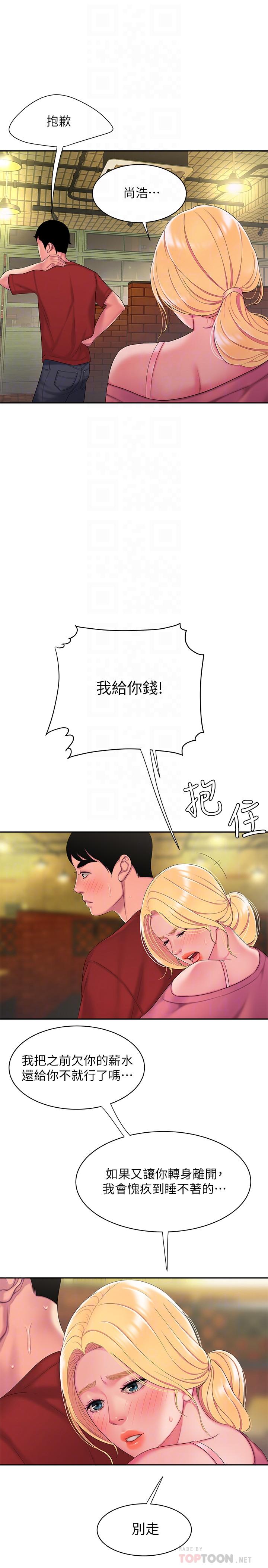 《偷吃外送員》漫画 第44話-炸雞店老闆的真心道歉