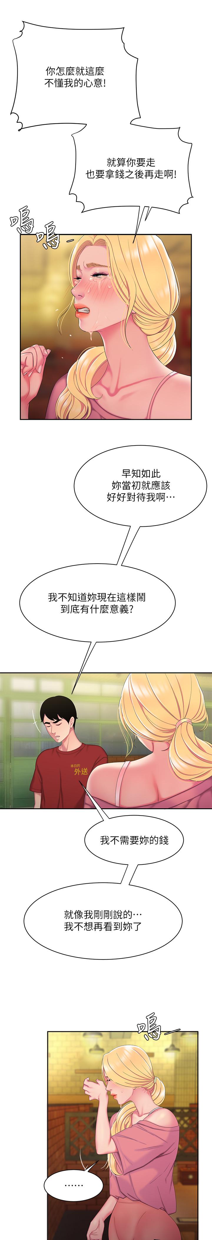 《偷吃外送員》漫画 第44話-炸雞店老闆的真心道歉