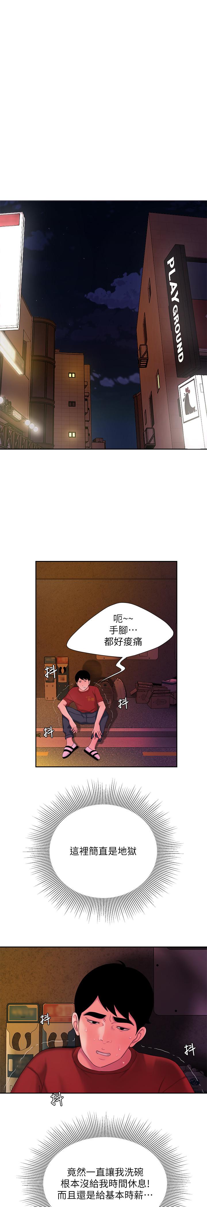 《偷吃外送員》漫画 第44話-炸雞店老闆的真心道歉