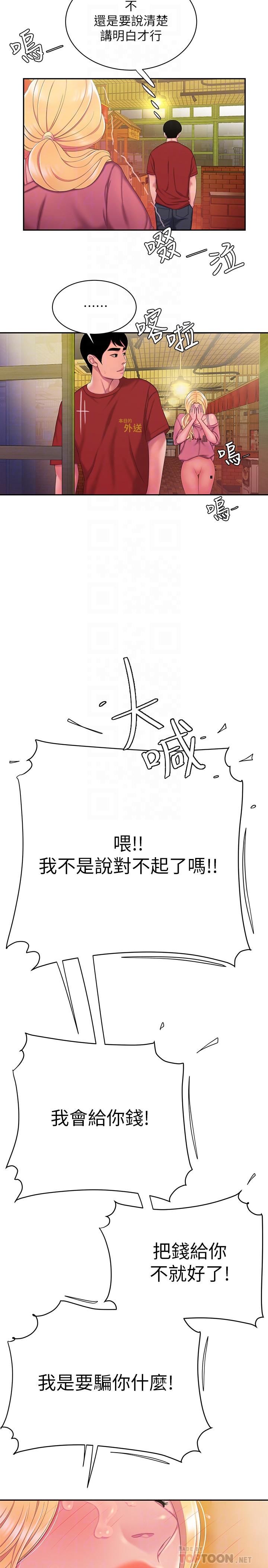 《偷吃外送員》漫画 第44話-炸雞店老闆的真心道歉