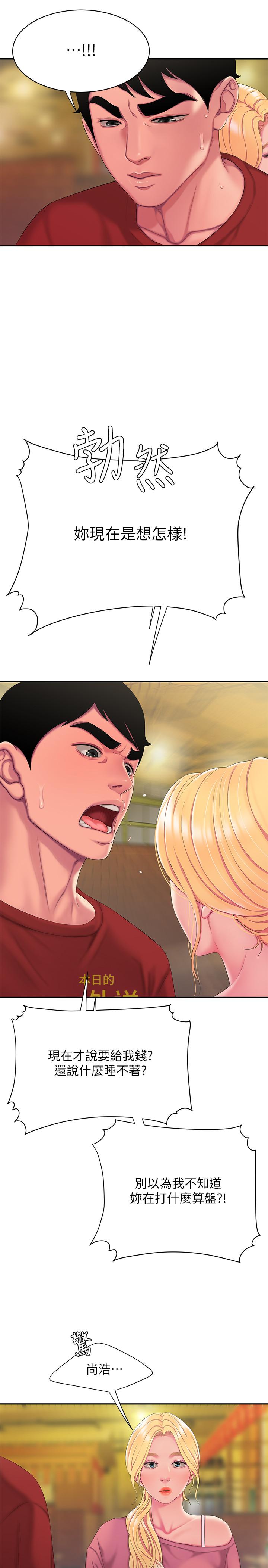 《偷吃外送員》漫画 第44話-炸雞店老闆的真心道歉