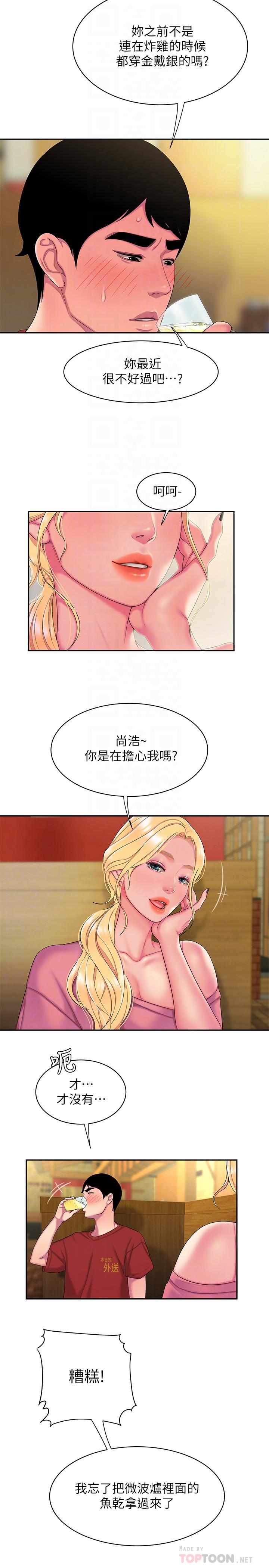 《偷吃外送員》漫画 第44話-炸雞店老闆的真心道歉