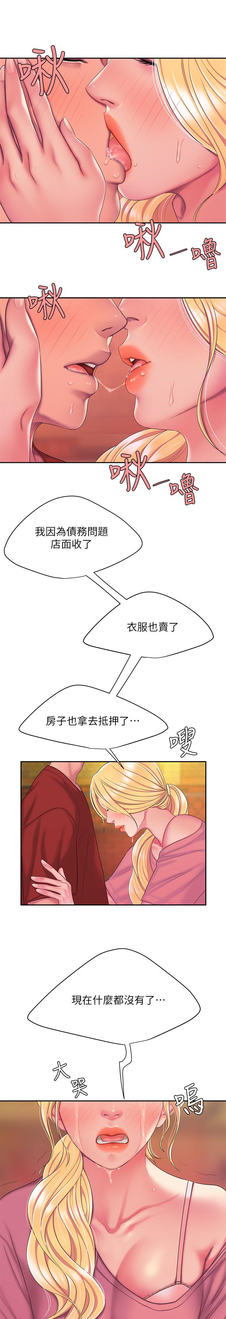 《偷吃外送員》漫画 第44話-炸雞店老闆的真心道歉