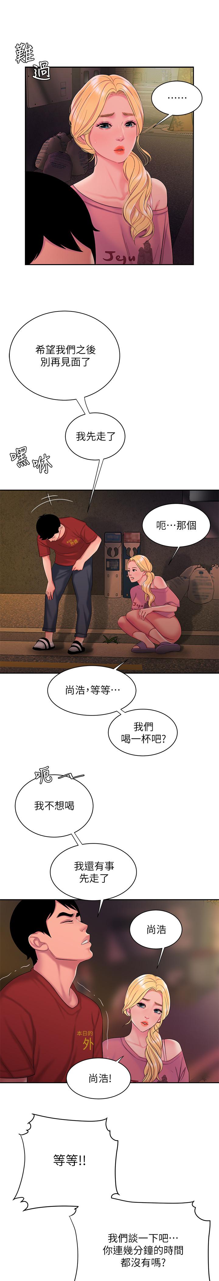 《偷吃外送員》漫画 第44話-炸雞店老闆的真心道歉