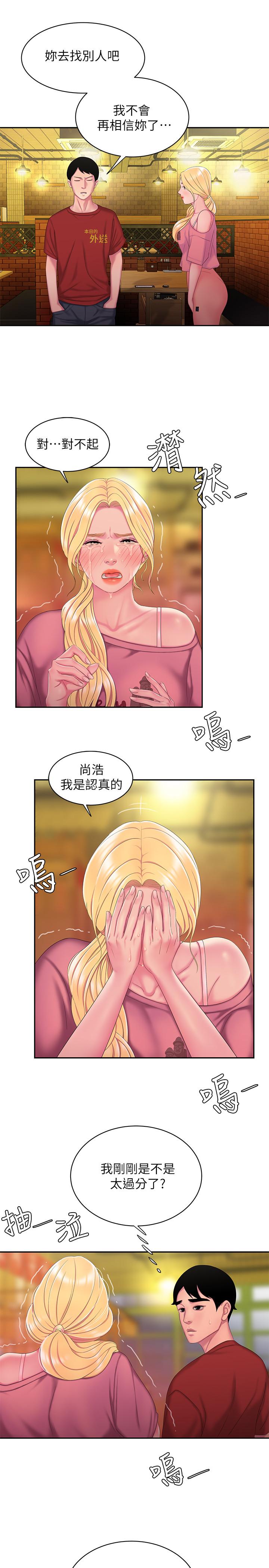 《偷吃外送員》漫画 第44話-炸雞店老闆的真心道歉