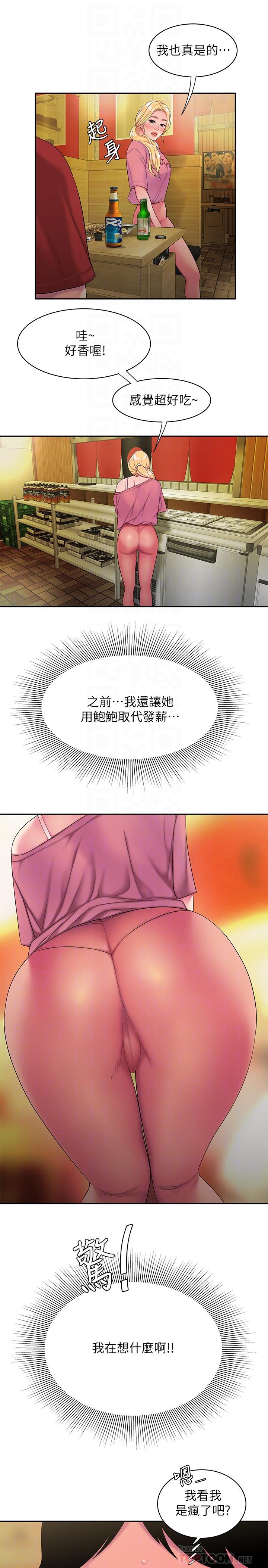 《偷吃外送員》漫画 第44話-炸雞店老闆的真心道歉