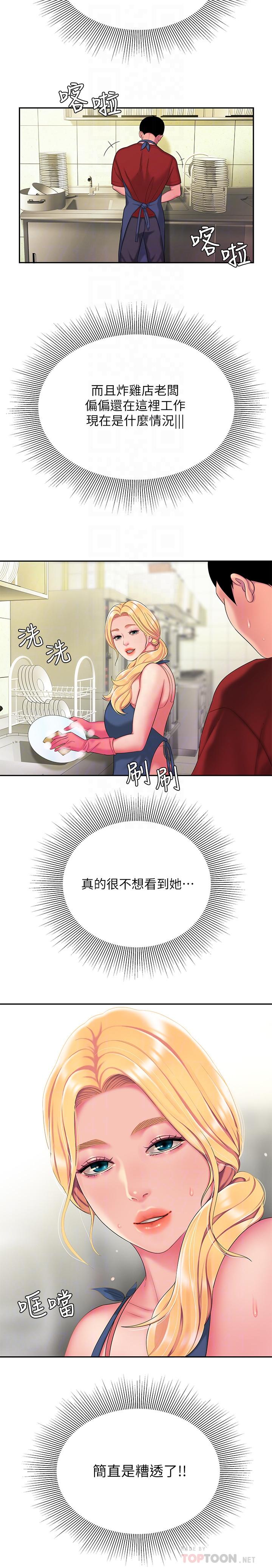 《偷吃外送員》漫画 第44話-炸雞店老闆的真心道歉
