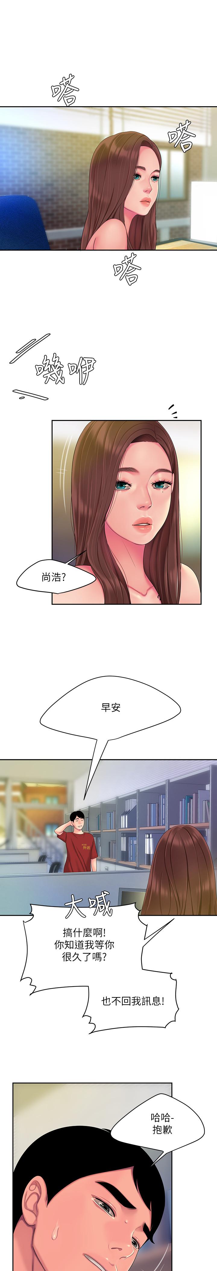 《偷吃外送員》漫画 第45話-兩個女人的再會