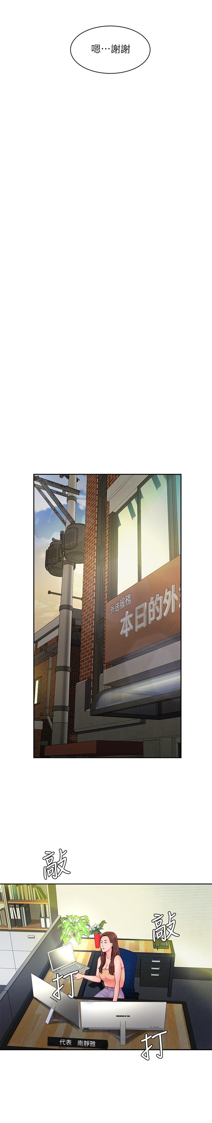 《偷吃外送員》漫画 第45話-兩個女人的再會