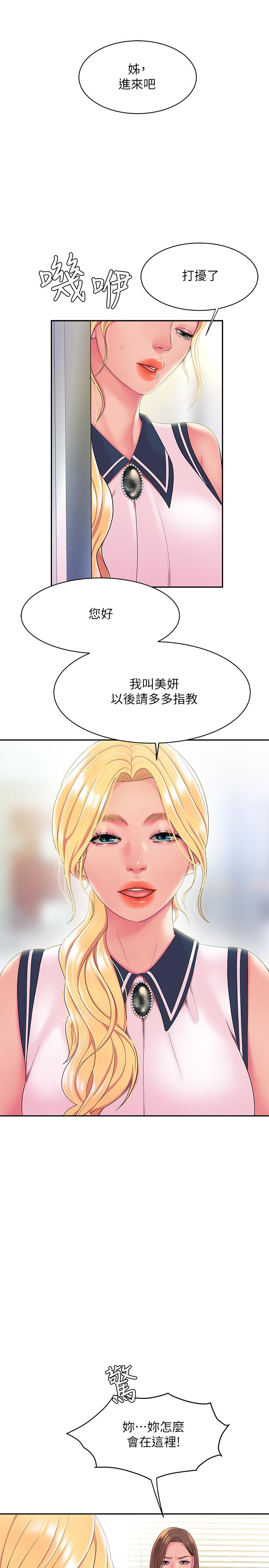 《偷吃外送員》漫画 第45話-兩個女人的再會