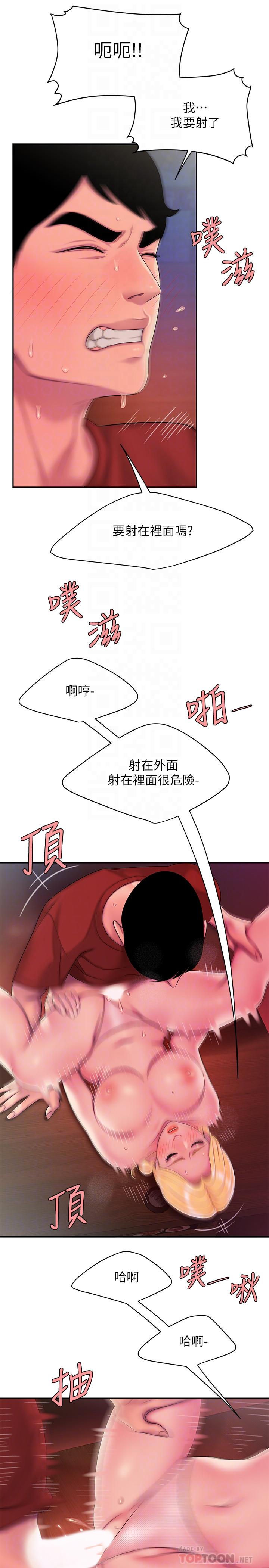《偷吃外送員》漫画 第45話-兩個女人的再會