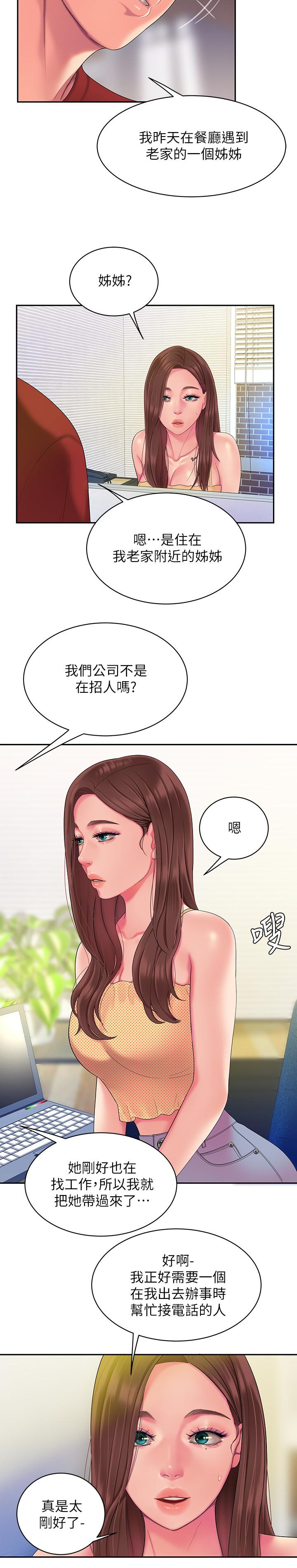 《偷吃外送員》漫画 第45話-兩個女人的再會