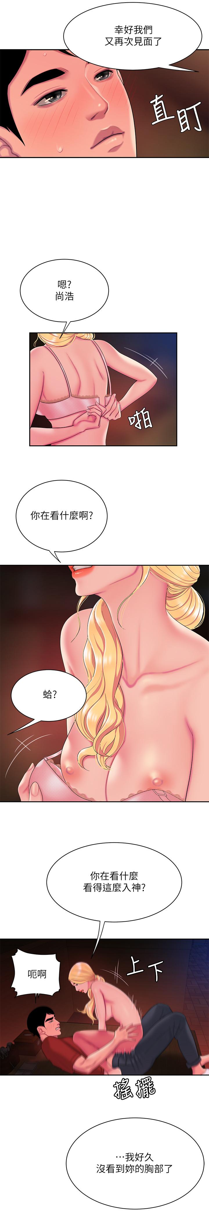 《偷吃外送員》漫画 第45話-兩個女人的再會