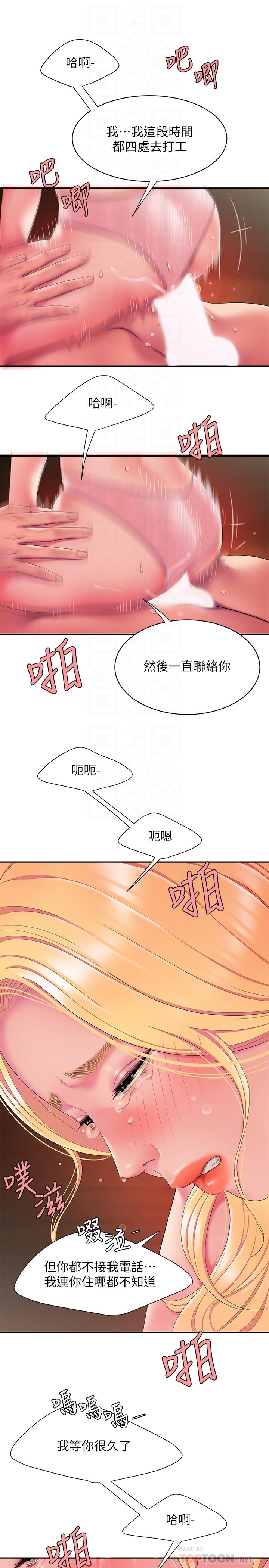 《偷吃外送員》漫画 第45話-兩個女人的再會