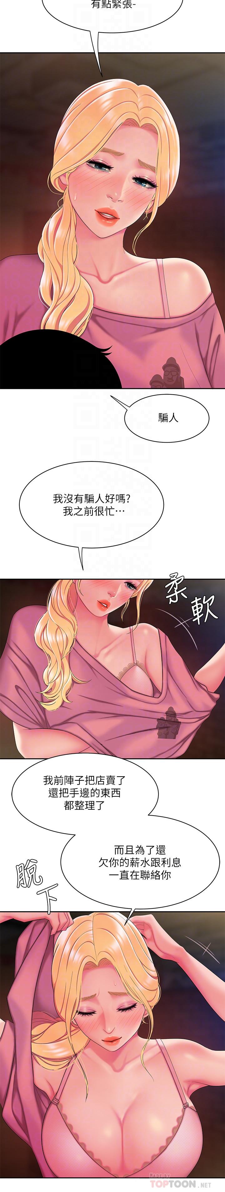《偷吃外送員》漫画 第45話-兩個女人的再會