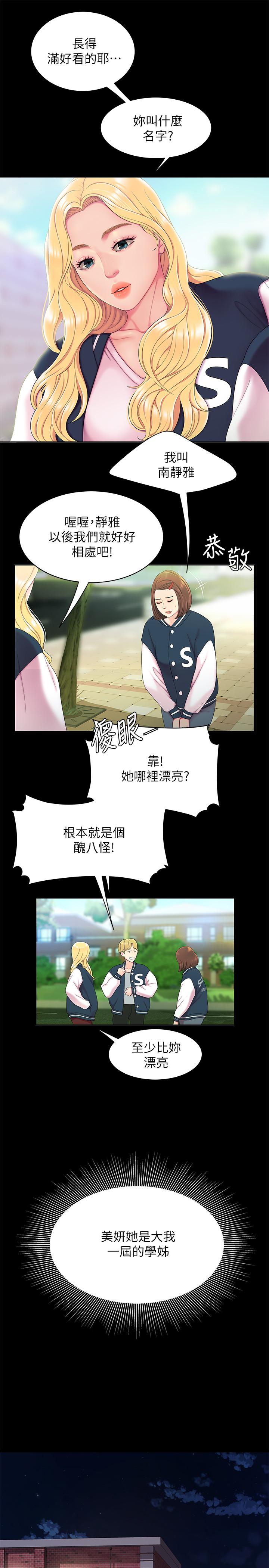 《偷吃外送員》漫画 第46話-靜雅，我會聽你說的