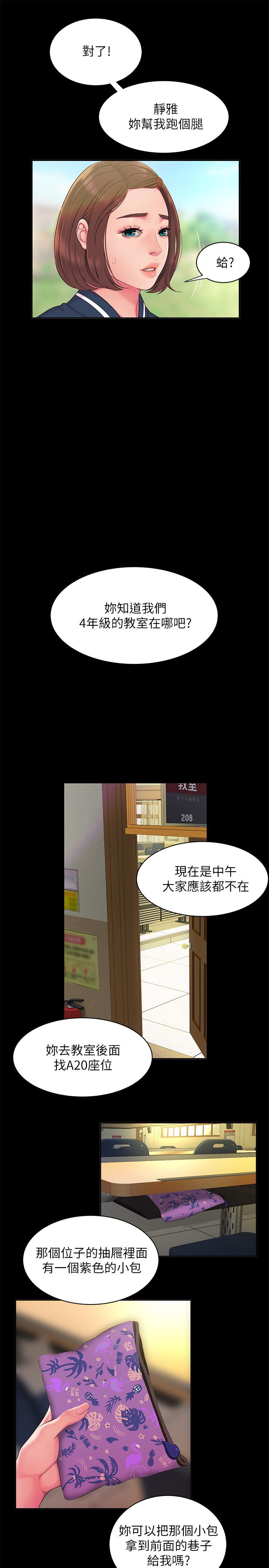《偷吃外送員》漫画 第46話-靜雅，我會聽你說的