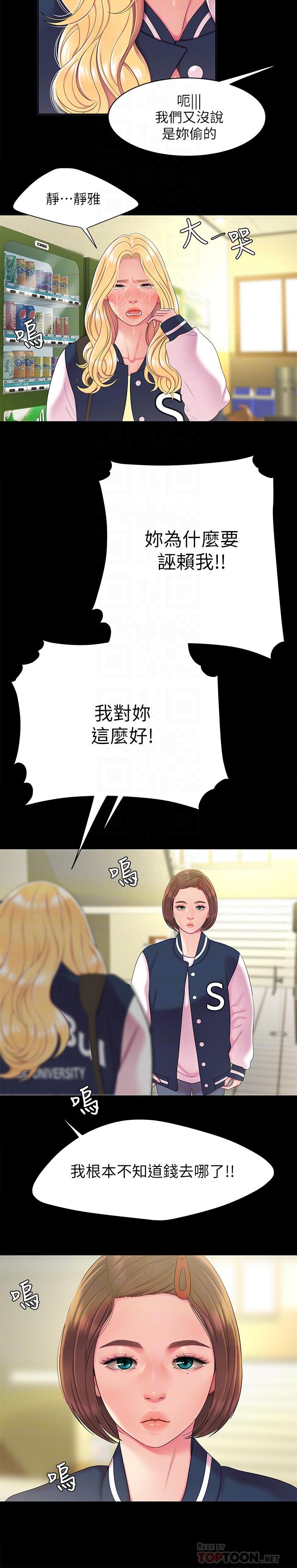 《偷吃外送員》漫画 第46話-靜雅，我會聽你說的