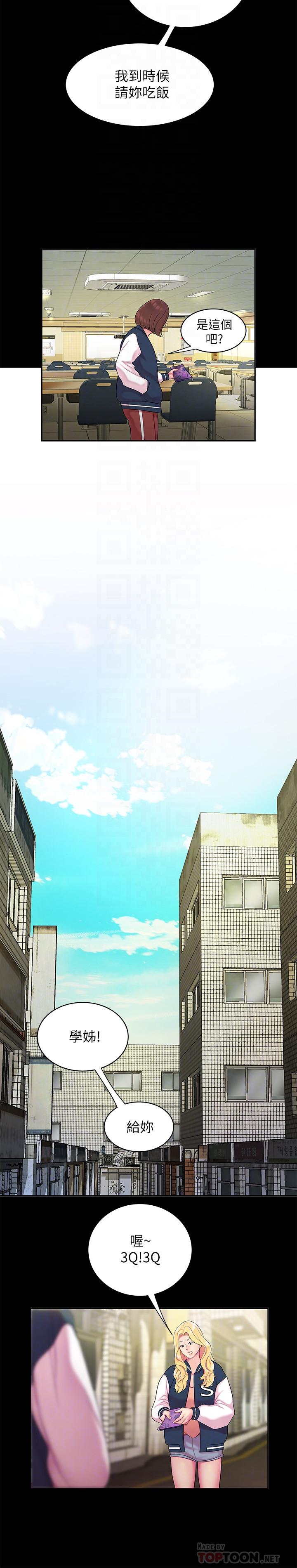 《偷吃外送員》漫画 第46話-靜雅，我會聽你說的