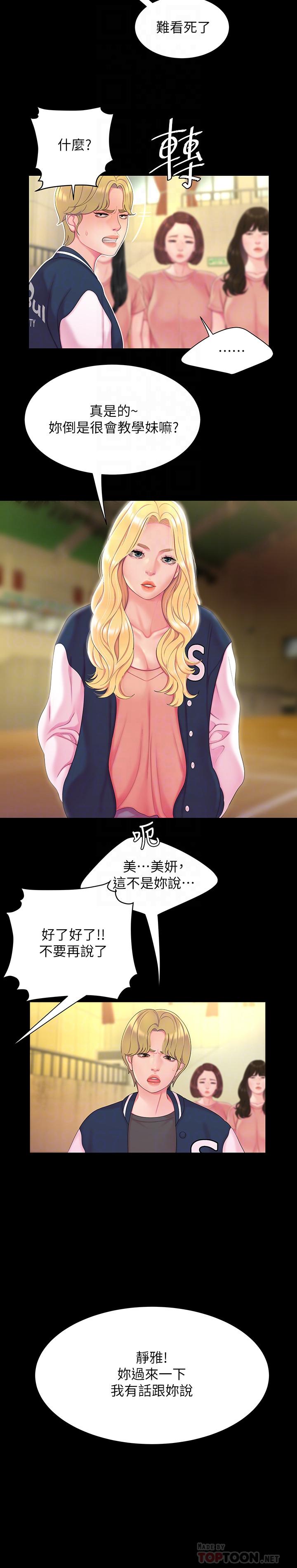 《偷吃外送員》漫画 第46話-靜雅，我會聽你說的