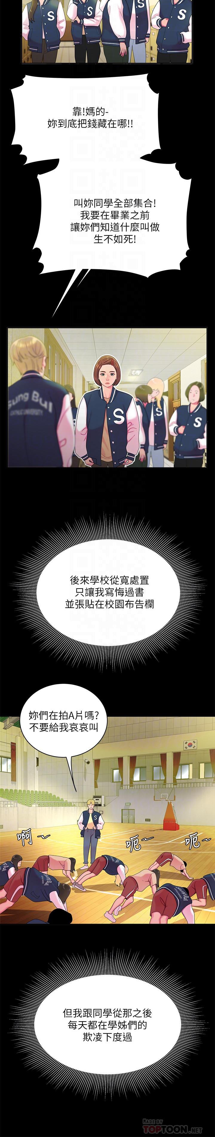 《偷吃外送員》漫画 第46話-靜雅，我會聽你說的