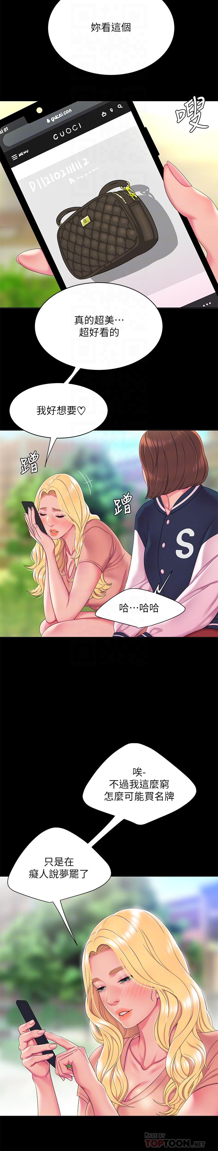 《偷吃外送員》漫画 第46話-靜雅，我會聽你說的