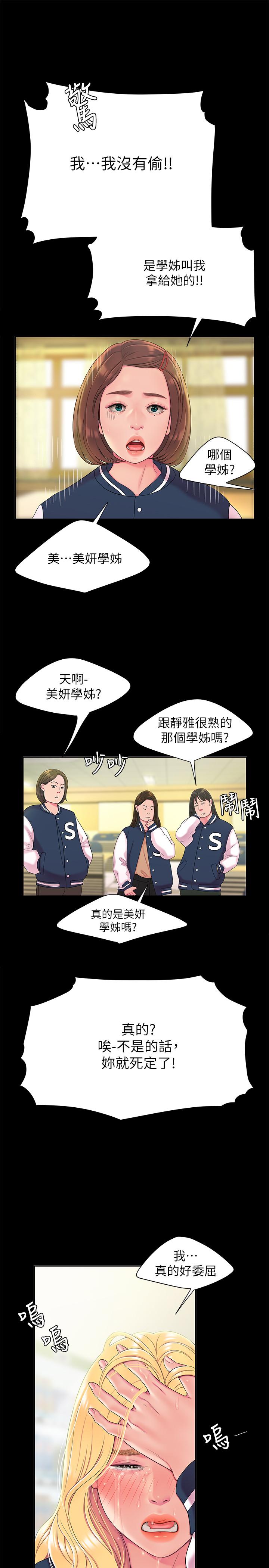 《偷吃外送員》漫画 第46話-靜雅，我會聽你說的